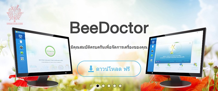 default thumb BeeDoctor Review โปรแกรมที่ช่วยจัดการขยะในเครื่อง